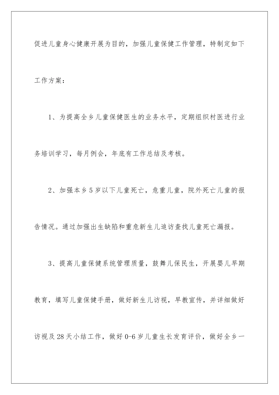 2024年幼儿工作计划范文锦集九篇_第2页