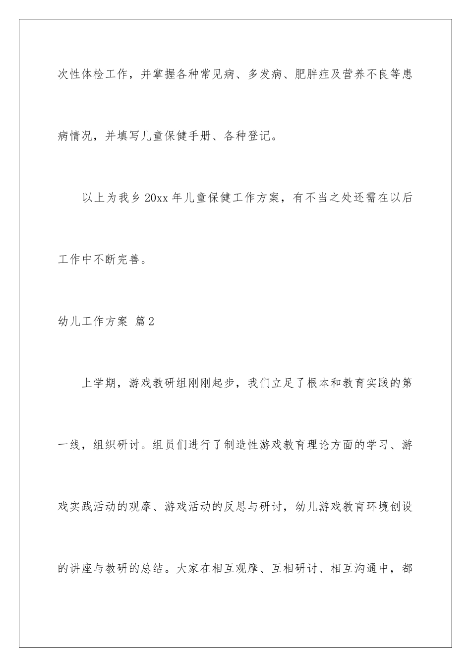 2024年幼儿工作计划范文锦集九篇_第3页