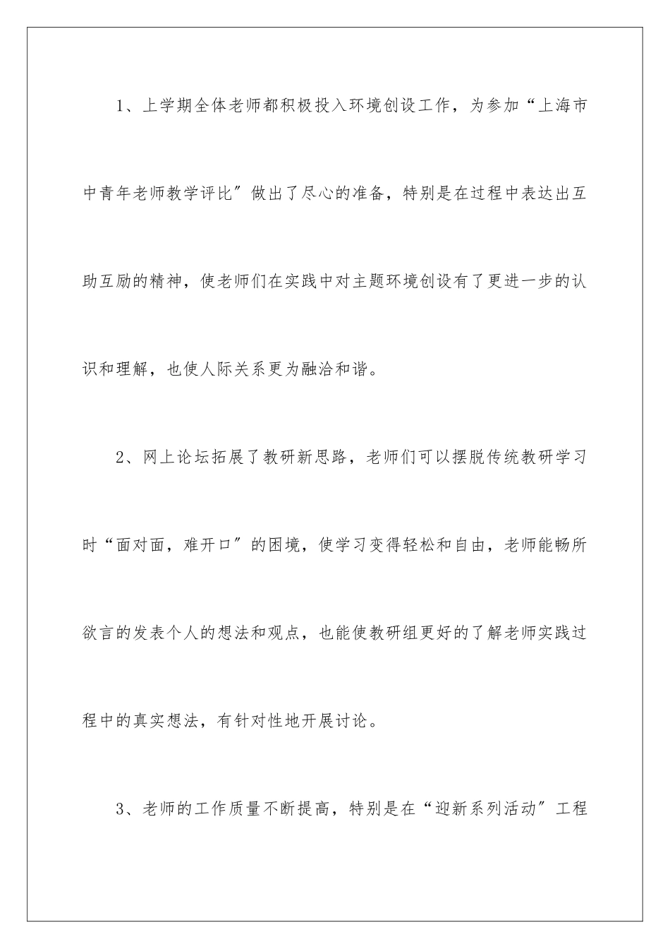 2024年幼儿工作计划范文集合十篇_第2页