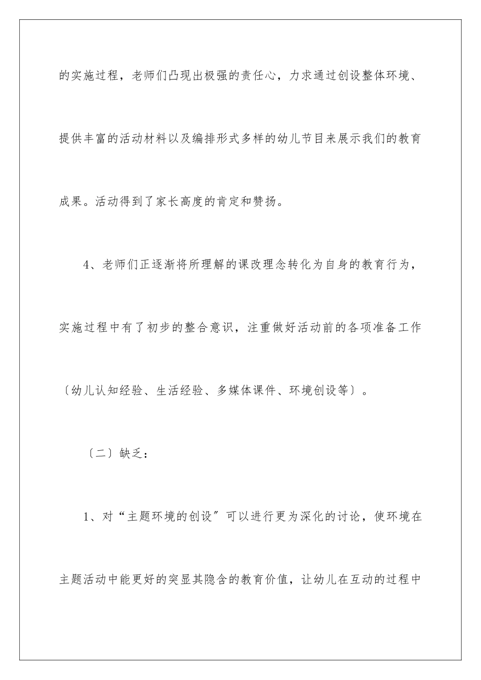 2024年幼儿工作计划范文集合十篇_第3页