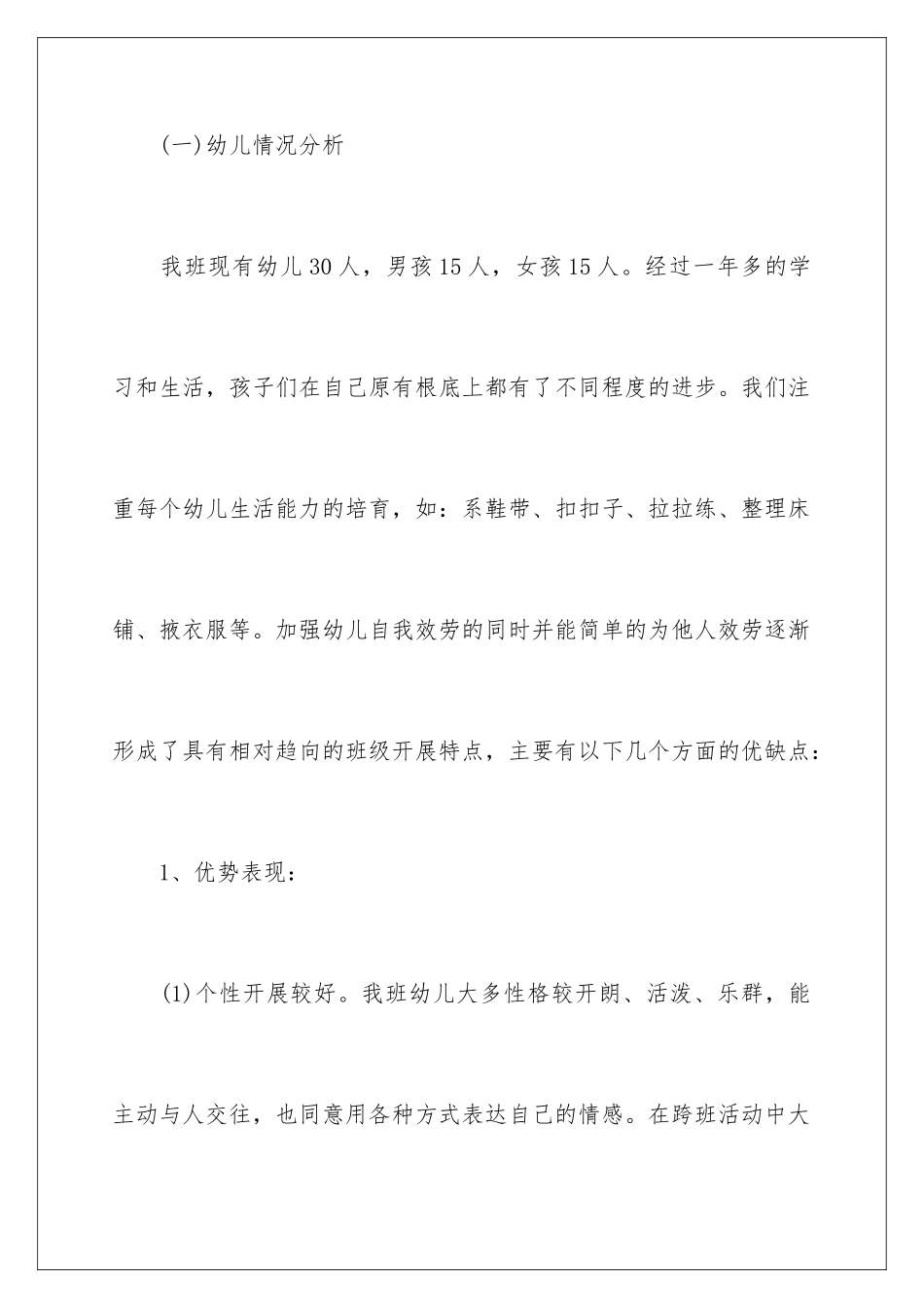 2024年幼儿教学工作计划三篇_第2页
