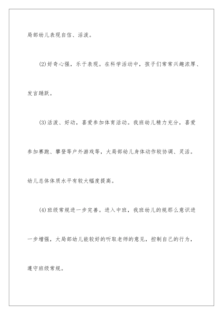 2024年幼儿教学工作计划三篇_第3页