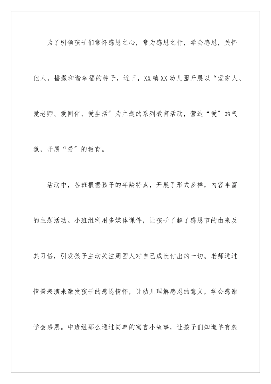 2024年幼儿感恩节活动总结_第2页