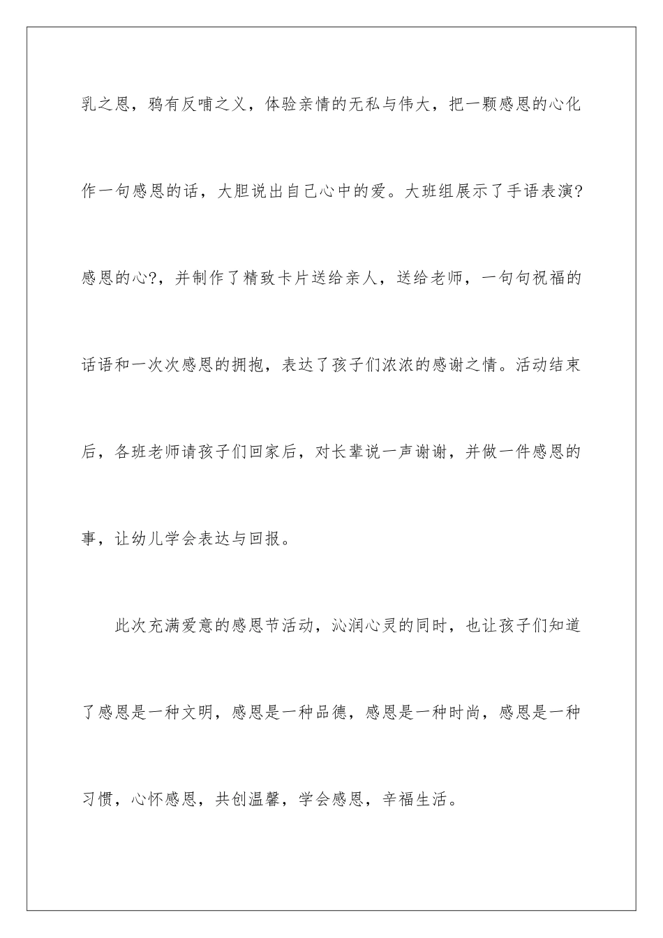 2024年幼儿感恩节活动总结_第3页