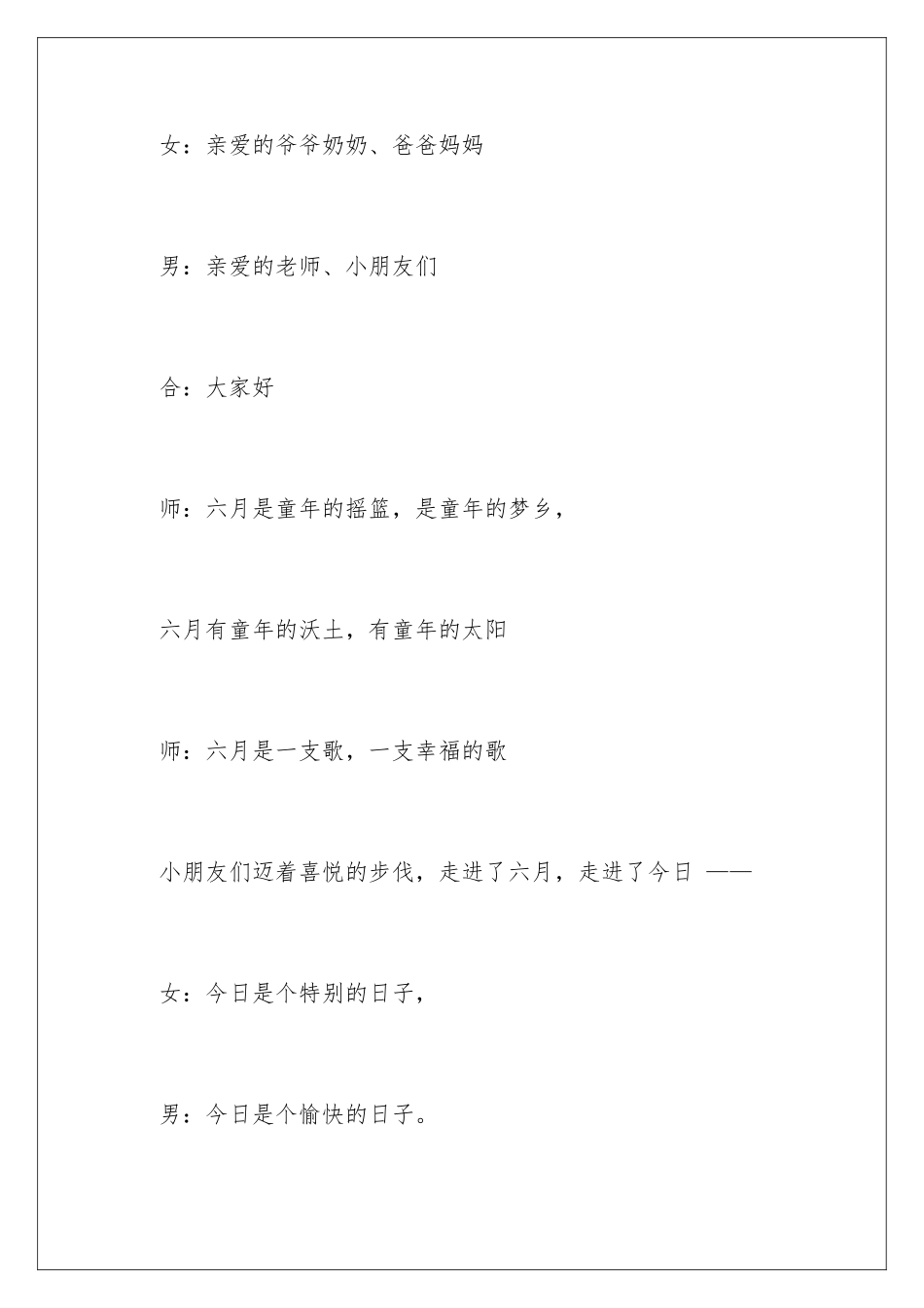 2024年幼儿庆六一主持词汇编七篇_第2页