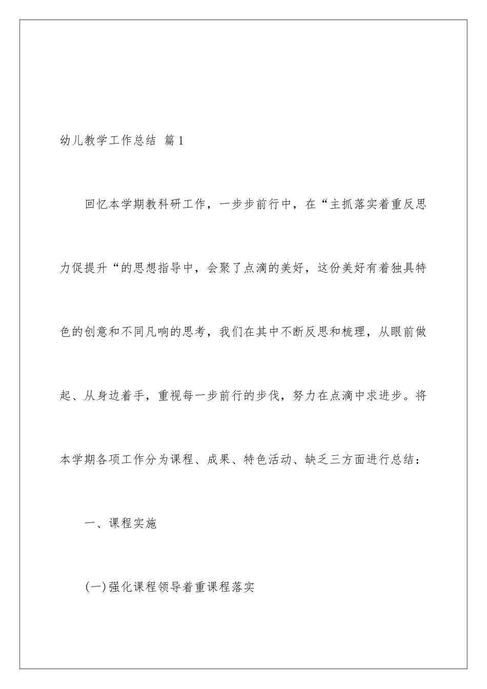 2024年幼儿教学工作总结3篇_第2页