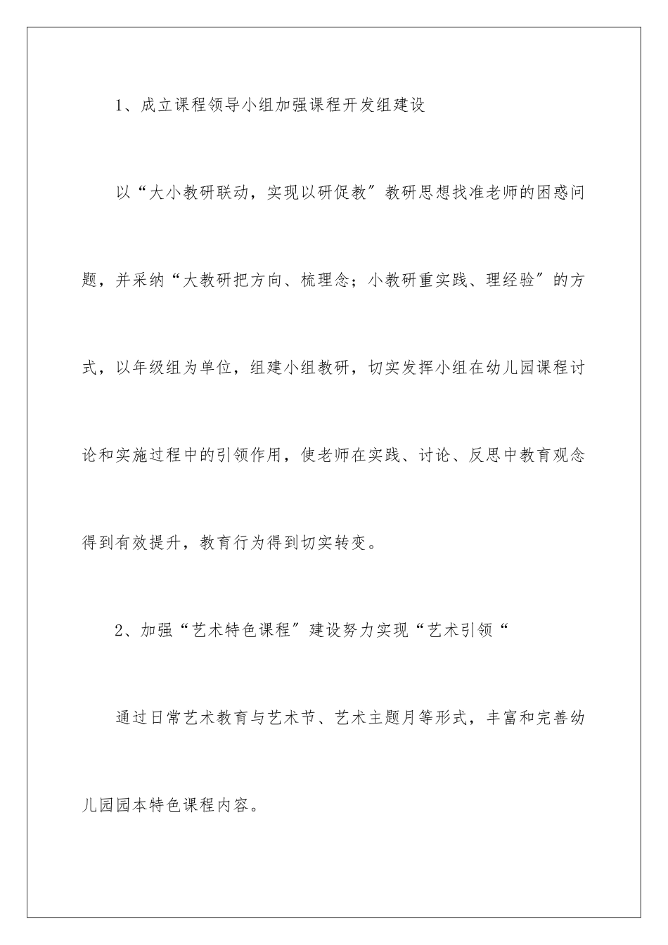 2024年幼儿教学工作总结3篇_第3页