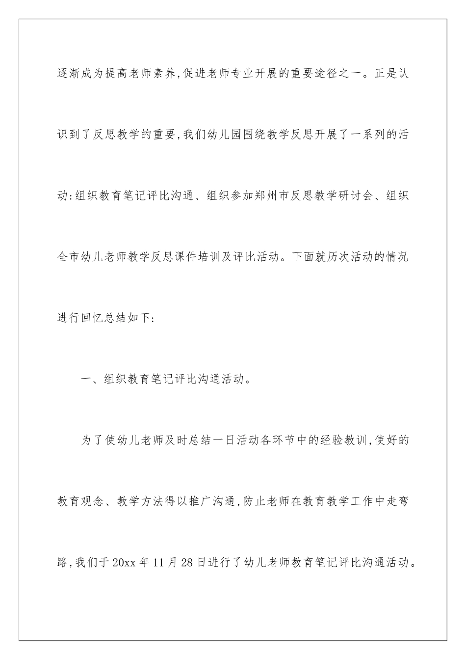 2024年幼儿教学反思总结汇编十篇_第2页