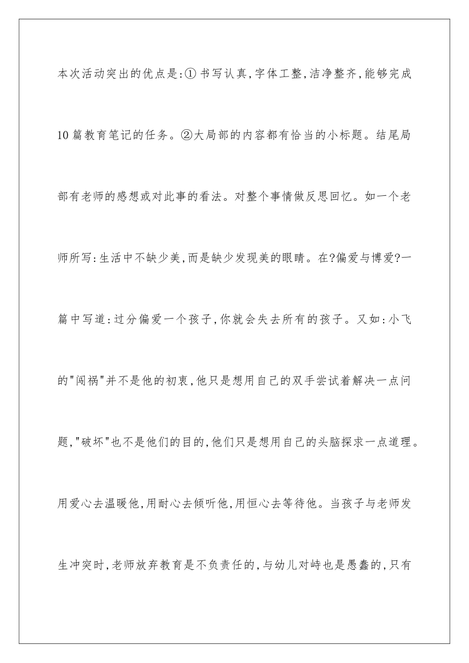 2024年幼儿教学反思总结汇编十篇_第3页