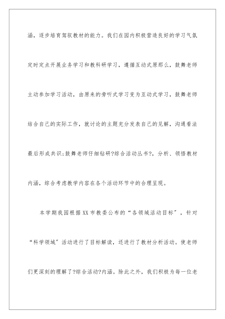 2024年幼儿教学教育工作总结范文汇编6篇_第3页
