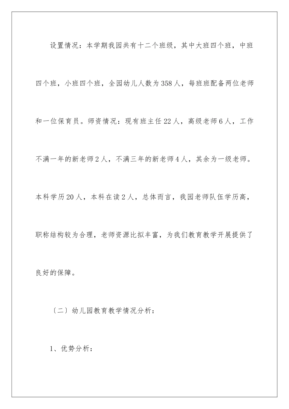 2024年幼儿教学工作计划汇总九篇_第2页