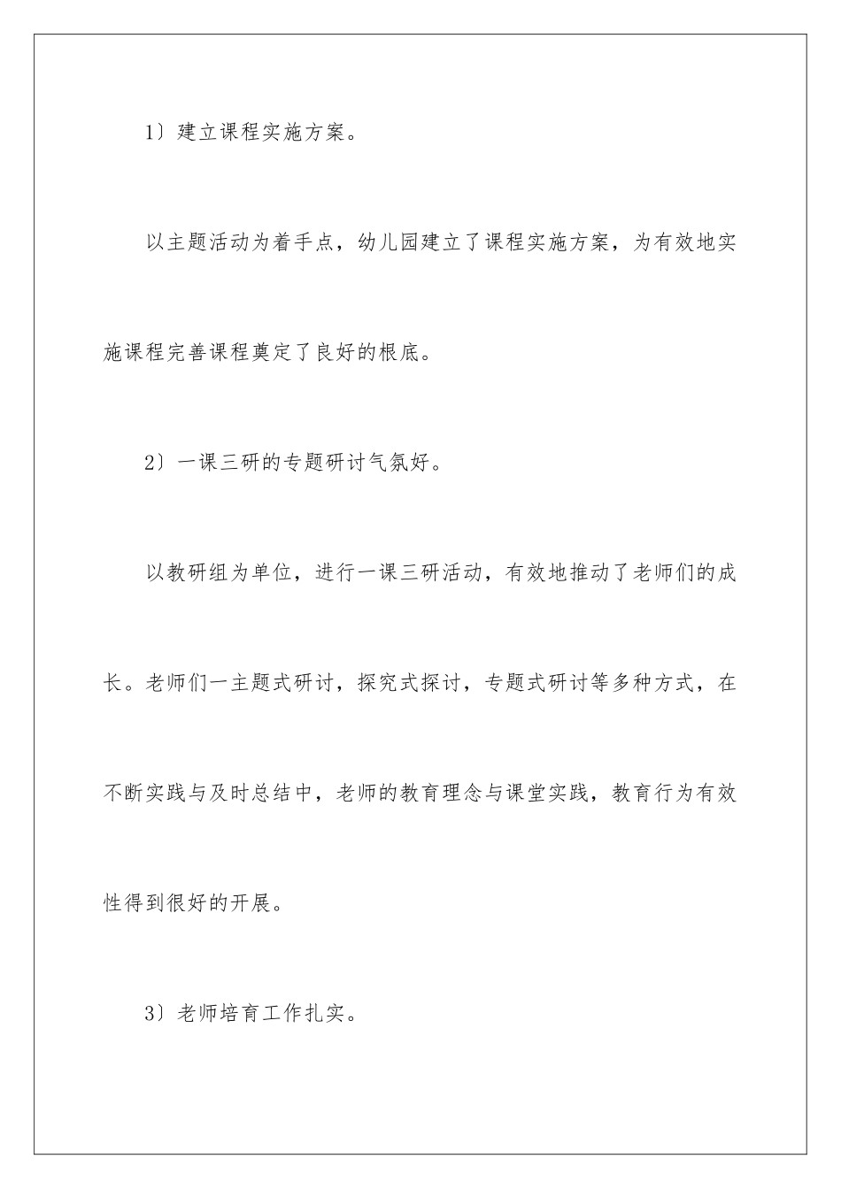 2024年幼儿教学工作计划汇总九篇_第3页