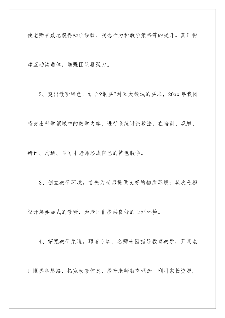 2024年幼儿教学教研工作计划3篇_第3页