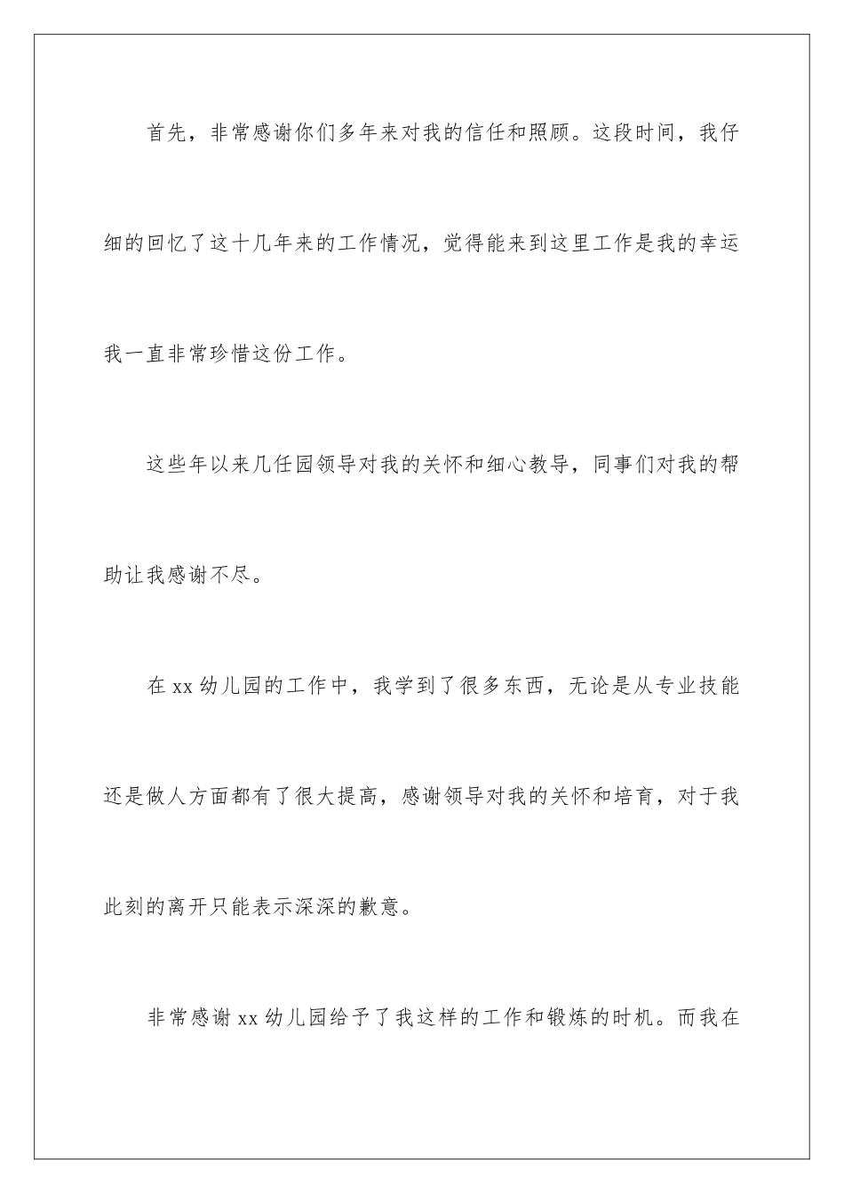 2024年幼儿教师个人原因辞职报告_第2页