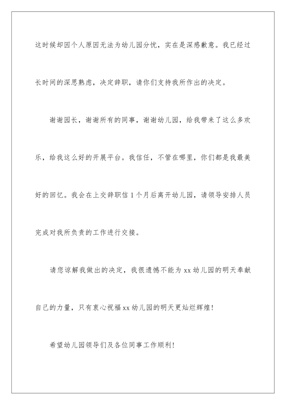 2024年幼儿教师个人原因辞职报告_第3页