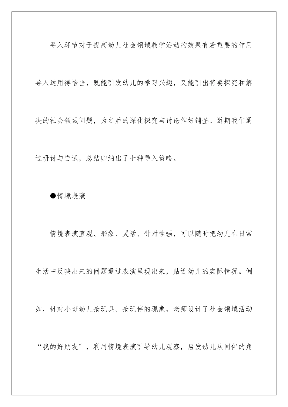 2024年幼儿教学活动总结汇总5篇_第2页