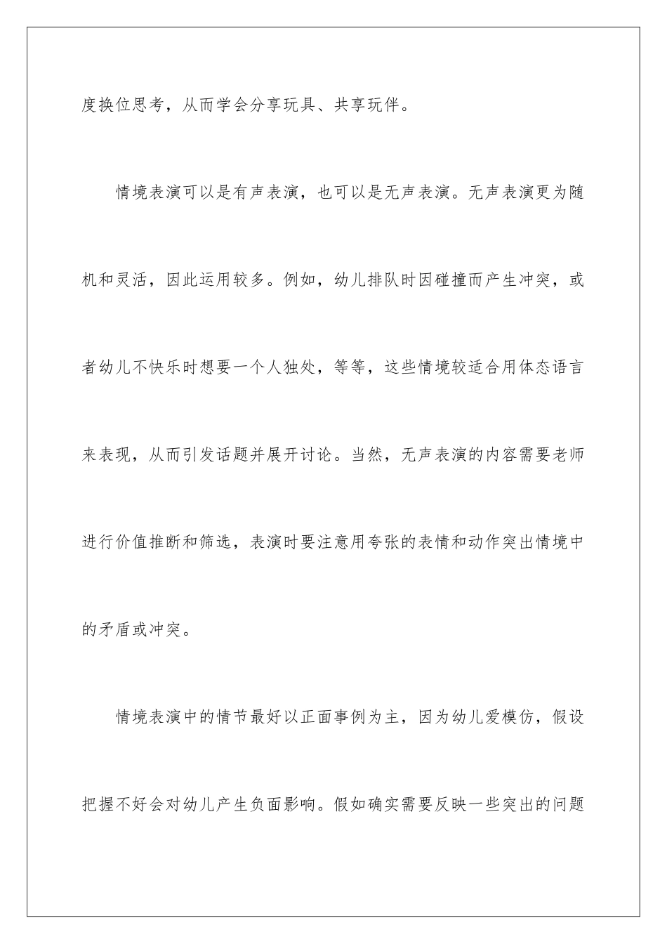 2024年幼儿教学活动总结汇总5篇_第3页