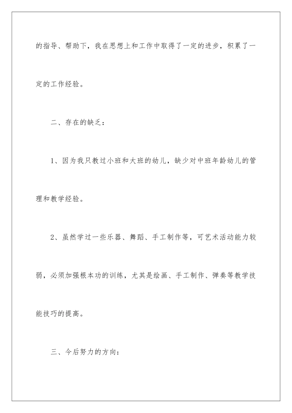 2024年幼儿教师个人学习计划_第2页
