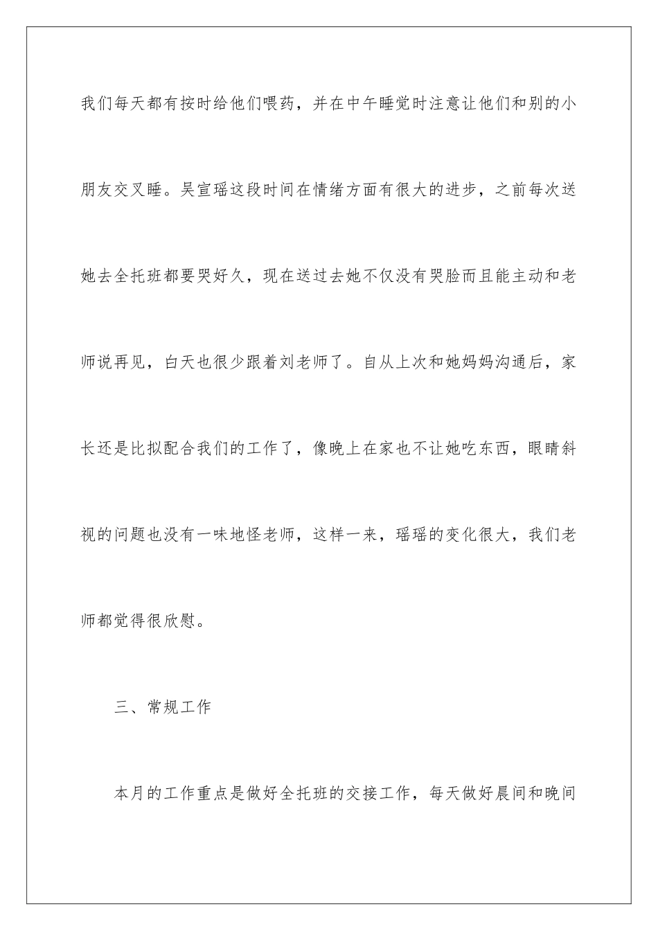 2024年幼儿教学月总结合集七篇_第3页