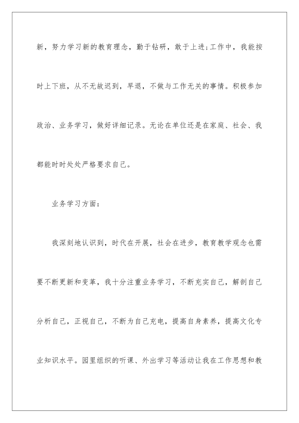 2024年幼儿教师上半年个人工作总结_第3页