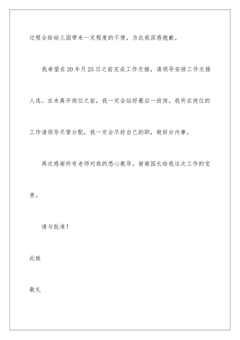 2024年幼儿教师个人辞职信_第3页