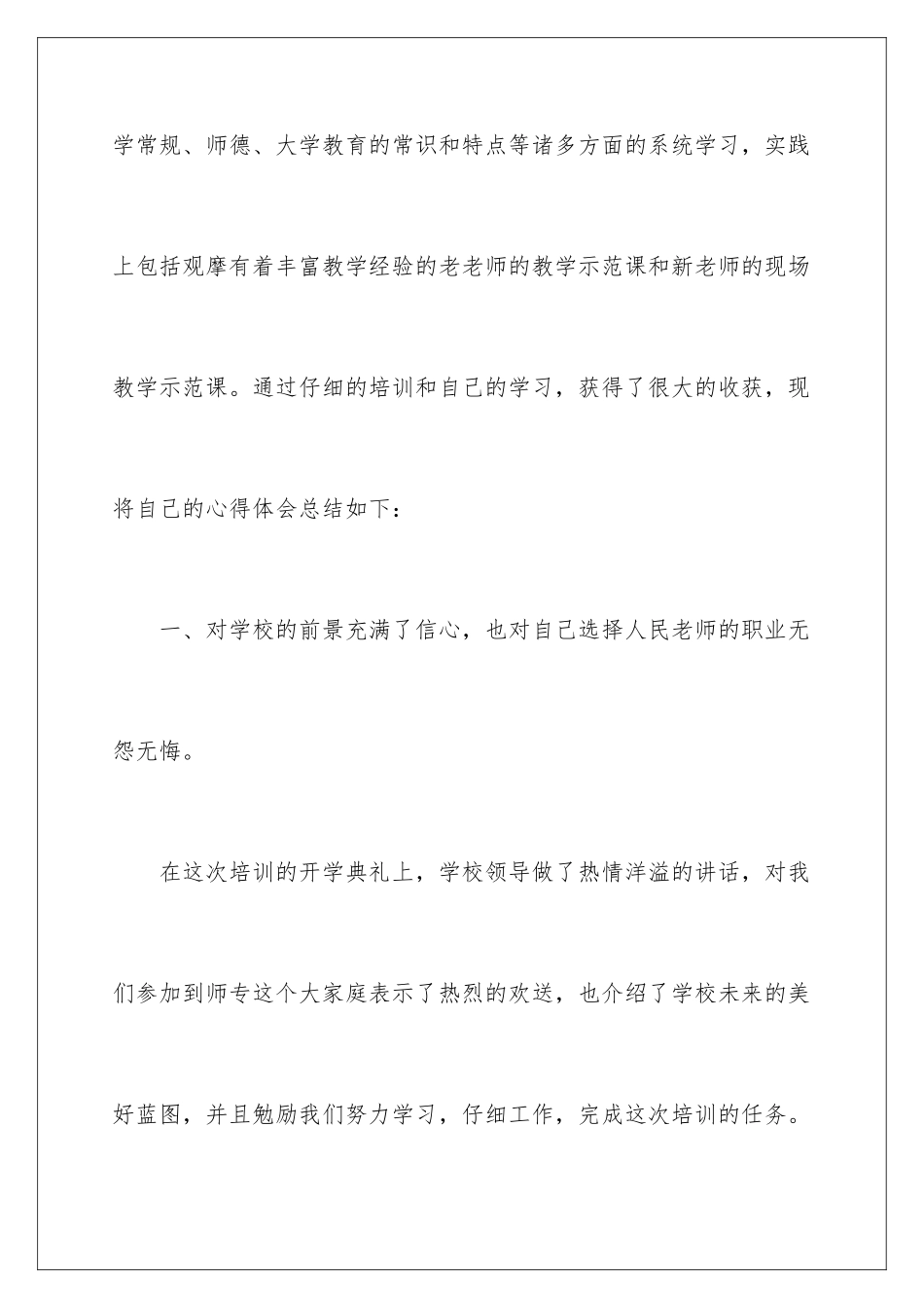 2024年幼儿教师培训个人心得体会_第2页