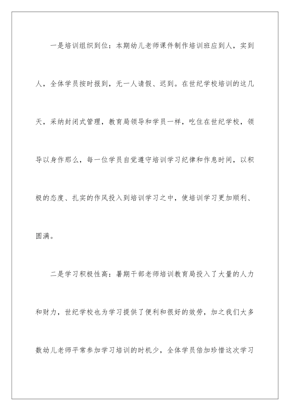 2024年幼儿教师培训学习心得体会_第2页