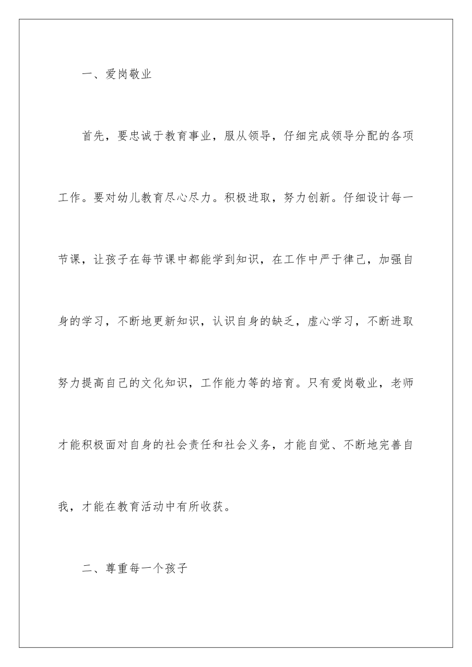 2024年幼儿教师学习心得体会_第2页