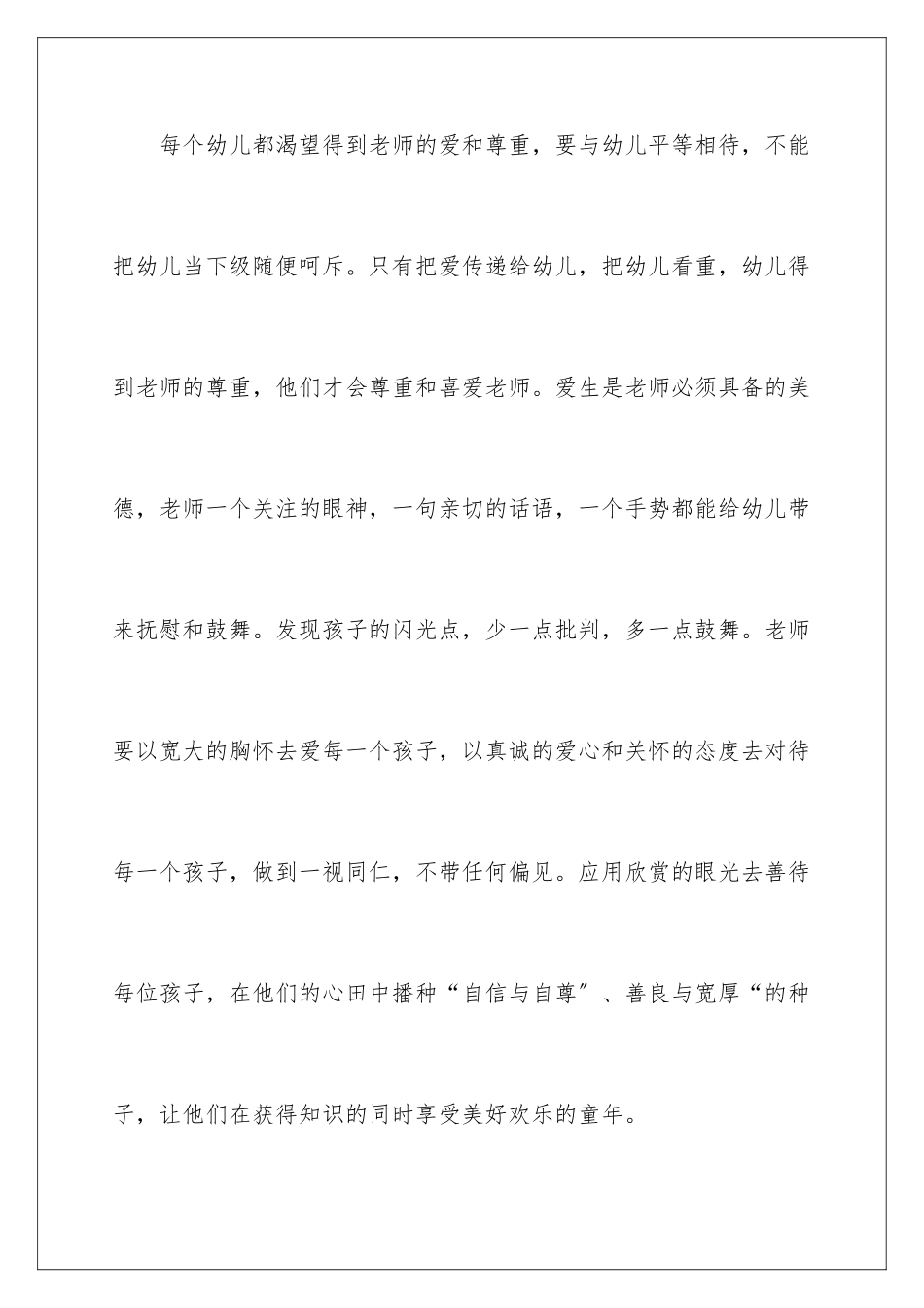 2024年幼儿教师学习心得体会_第3页