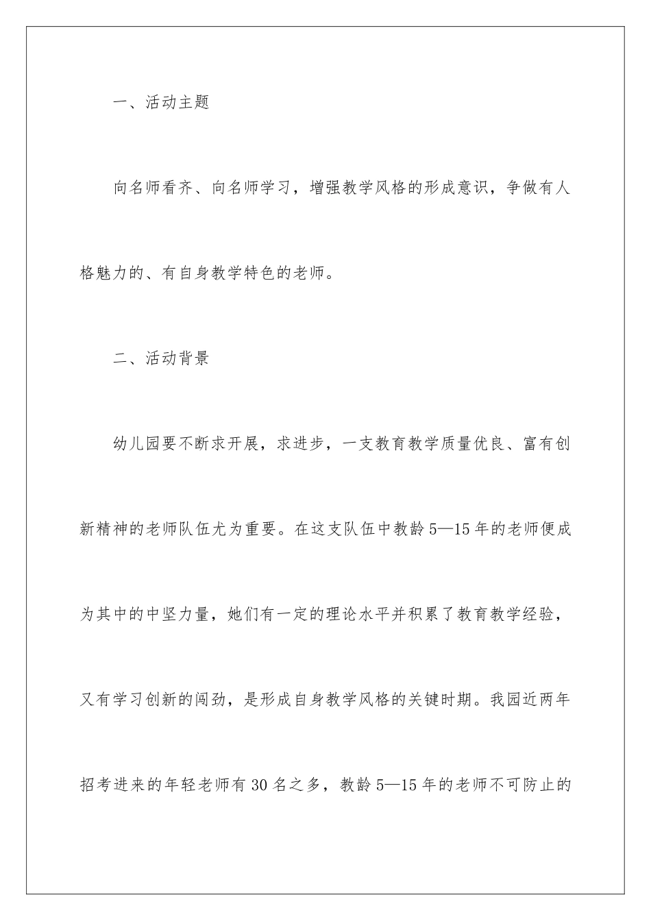 2024年幼儿教师培训总结三篇_第2页