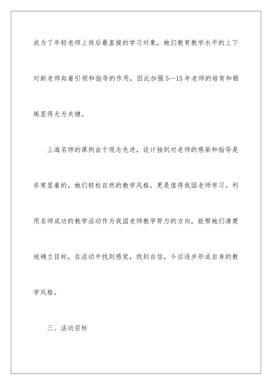 2024年幼儿教师培训总结三篇_第3页