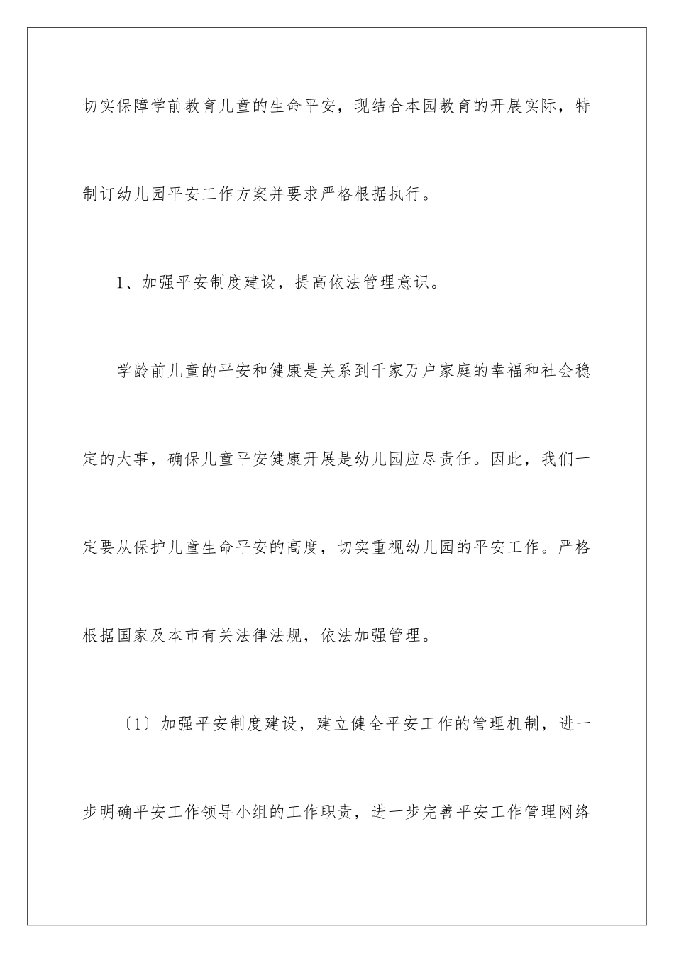 2024年幼儿教师安全责任书范文_第2页
