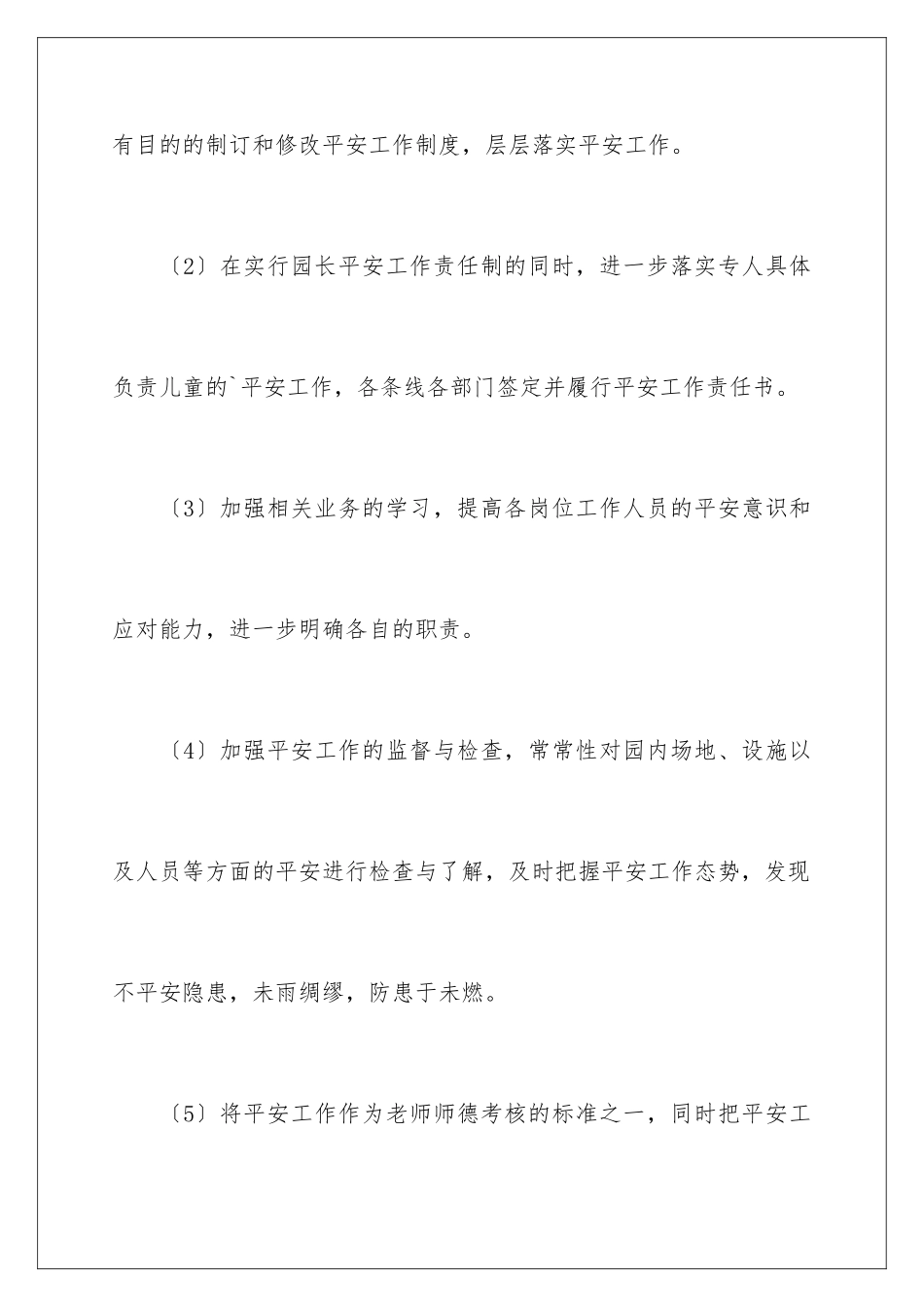 2024年幼儿教师安全责任书范文_第3页