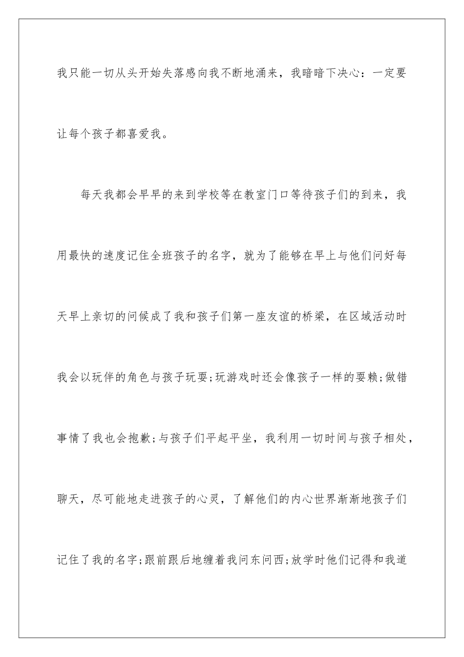 2024年幼儿教师实习自我鉴定_第3页