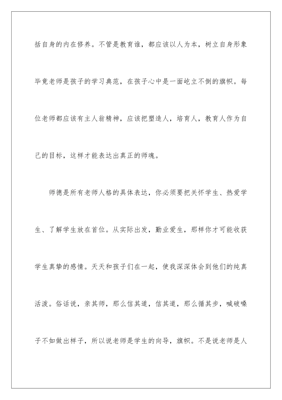 2024年幼儿教师工作心得体会_第2页