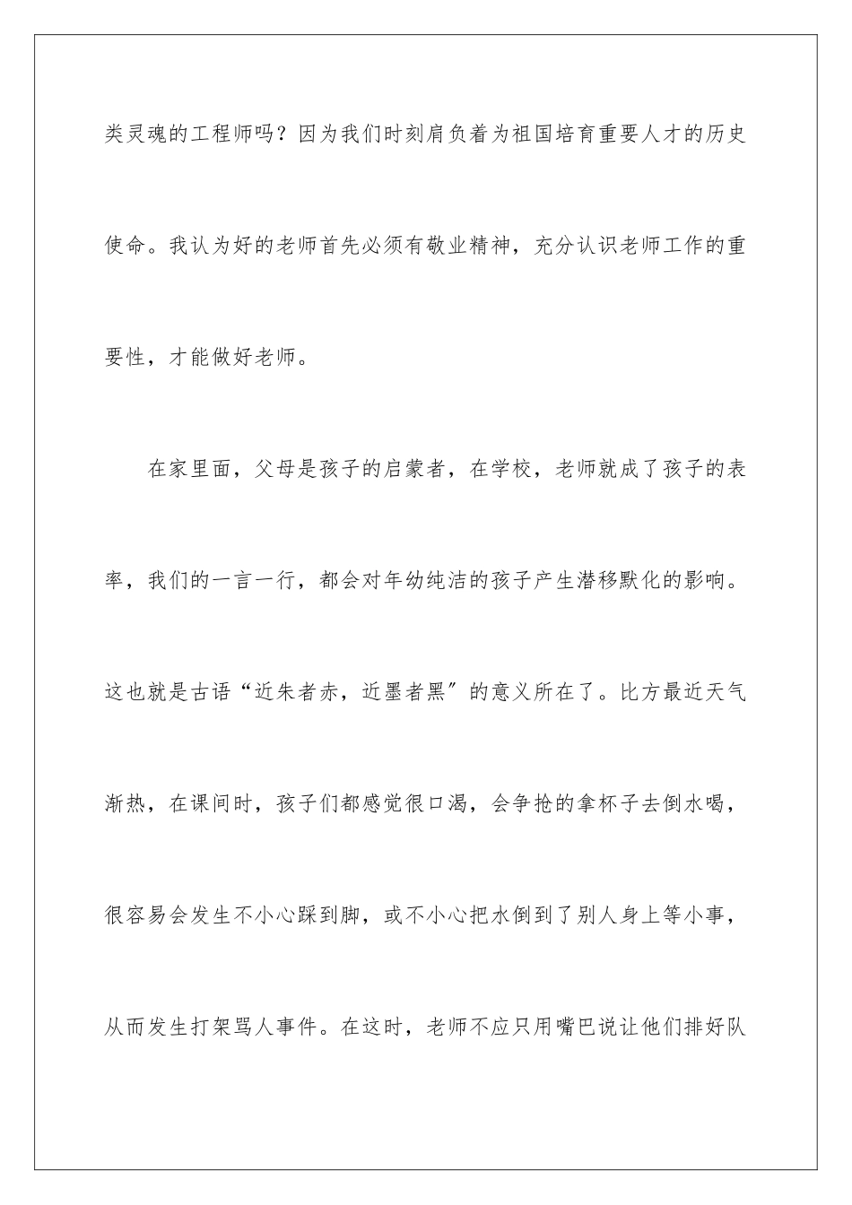 2024年幼儿教师工作心得体会_第3页