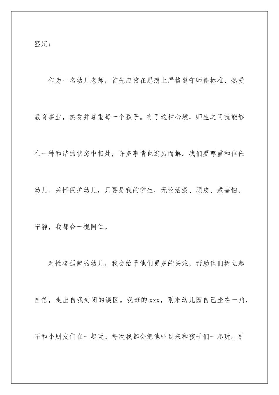 2024年幼儿教师工作一年自我鉴定_第2页
