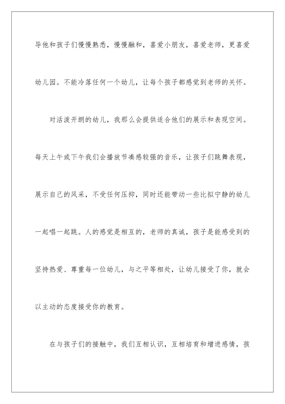 2024年幼儿教师工作一年自我鉴定_第3页