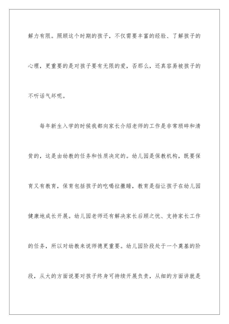 2024年幼儿教师工作感言_第2页