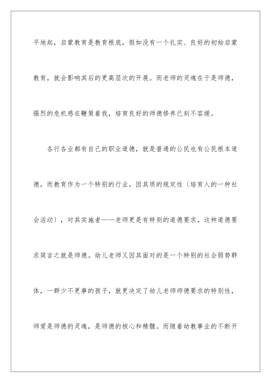 2024年幼儿教师师德工作总结_第2页