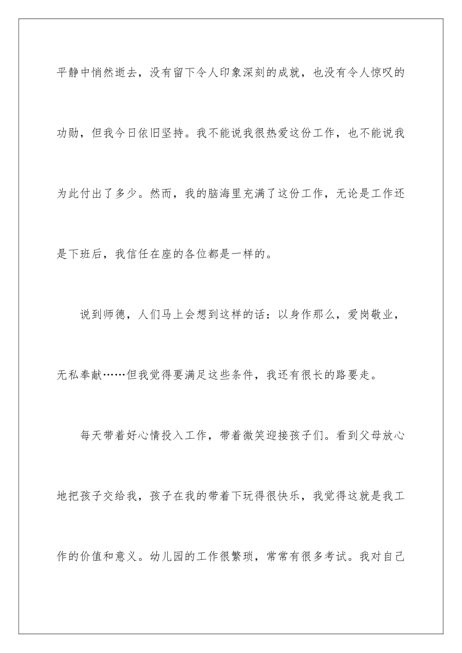 2024年幼儿教师师德师风演讲稿_第2页