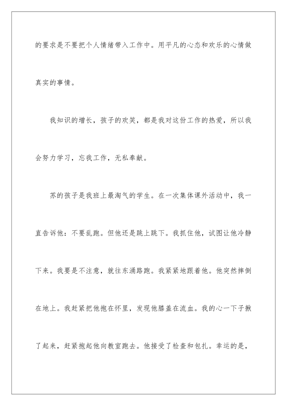 2024年幼儿教师师德师风演讲稿_第3页