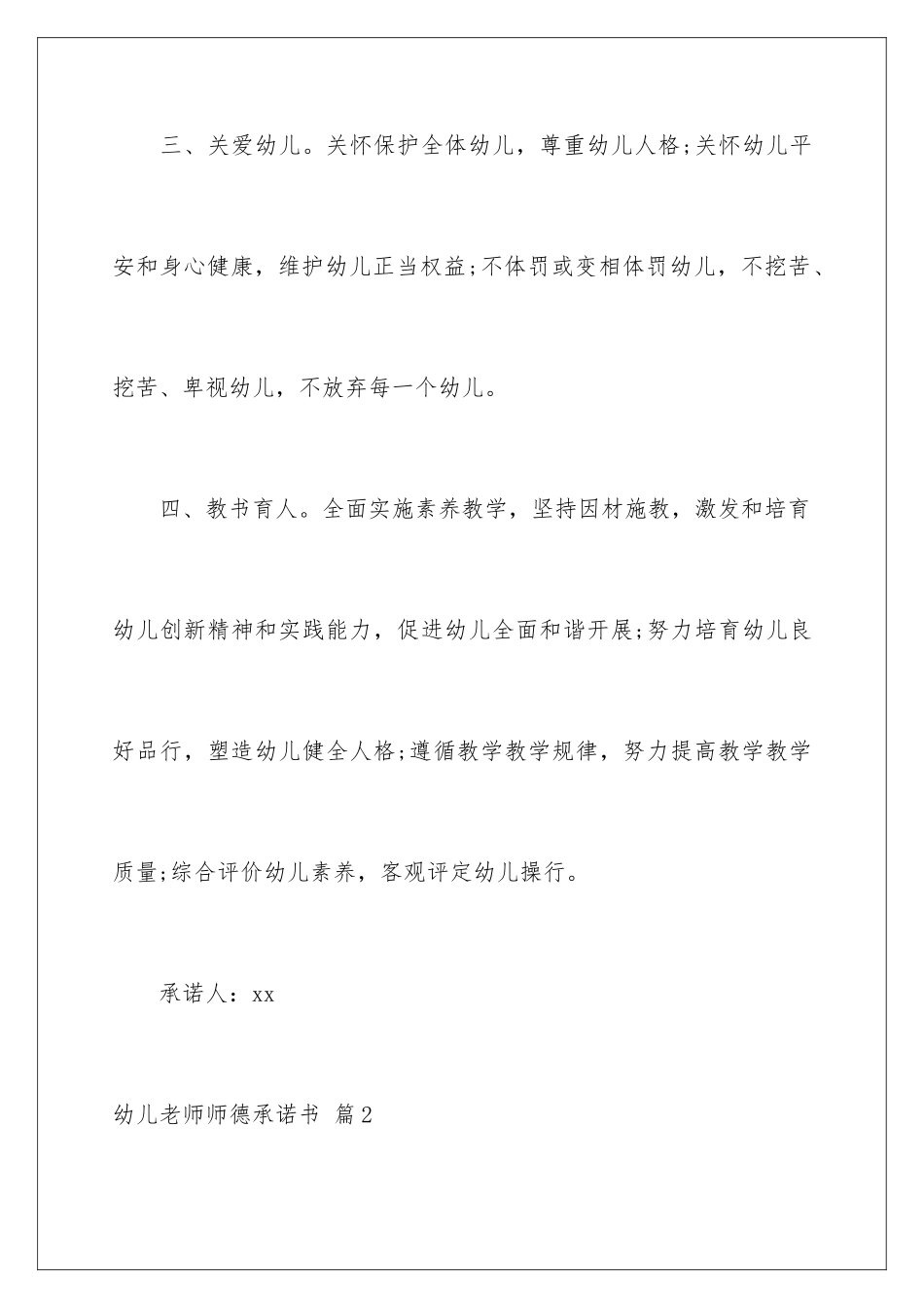 2024年幼儿教师师德承诺书五篇_第3页