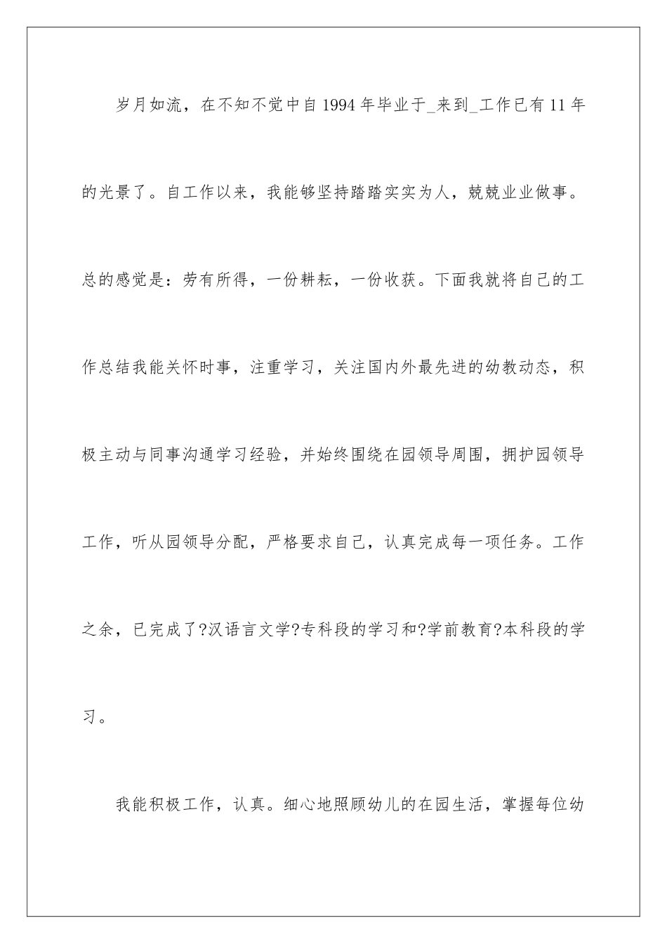 2024年幼儿教师年终工作总结_第2页