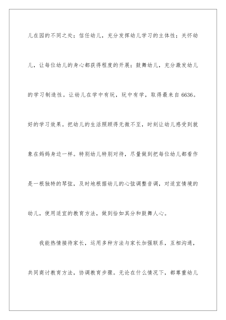 2024年幼儿教师年终工作总结_第3页