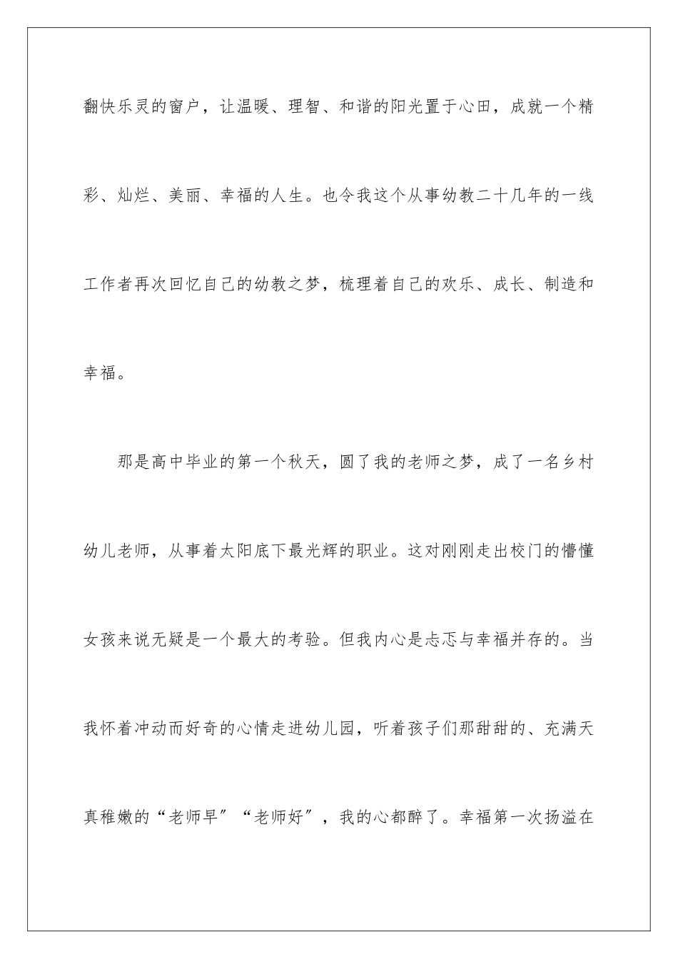 2024年幼儿教师教学心得体会15篇_第2页