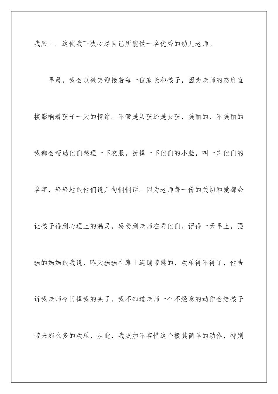 2024年幼儿教师教学心得体会15篇_第3页