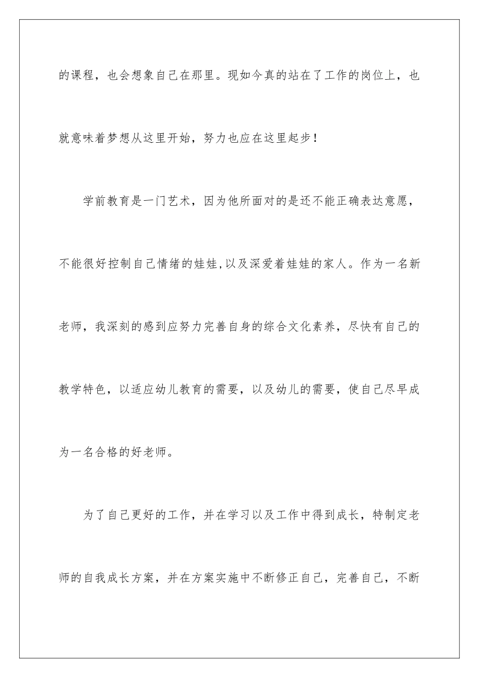 2024年幼儿教师新年工作计划_第2页