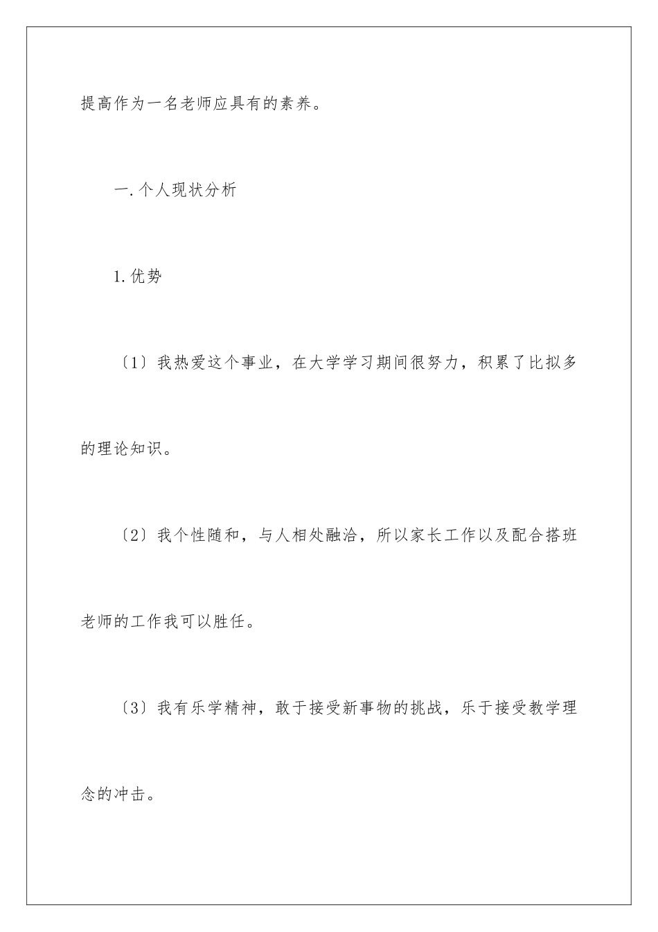 2024年幼儿教师新年工作计划_第3页