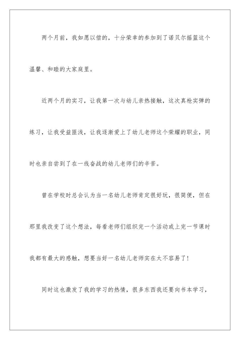 2024年幼儿教师教学工作总结_第2页